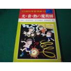 # почему почему наука учебные комиксы-манга *10 свет * звук *.. ... Shueisha #FAUB2024073003#