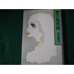 # сон. способ видеть птица Tanabe Seiko Yamato выпускать Showa 58 год #FAUB2024080112#