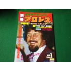 ■別冊エキサイティングプロレス 1984年1月新年特別号 ニッポンスポーツ企画出版社■FAUB2024080913■