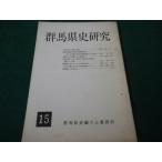 # Gunma префектура история изучение no. 15 номер Gunma префектура история сборник san комитет Showa 57 год #FAUB2024090317#