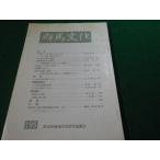 # Gunma культура no. 195 номер Gunma префектура регион культура изучение ... Showa 58 год 7 месяц #FAUB2024090604#