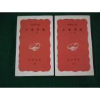 # десять тысяч лист превосходящий . верх и низ 2 шт комплект Iwanami новая книга 2006 год #FAUB2024101604#