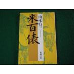 # рис 100 . Yamamoto Yuzo Shincho Bunko эпоха Heisei 13 год #FAUB2024101705#