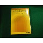 # Philippines общество . переворот amado*gerero.. книжный магазин настоящее время история . документ 8 1977 год #FAUB2024111107#