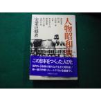 # персона Showa история 2 реальный индустрия. чемпион .. книжный магазин 1978 год #FAUB2024111504#