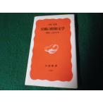 # необычность .. Showa литература [ полный .]. новое время Япония река .. Iwanami новая книга 1990 год #FAUB2025020302#