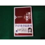 #. камень. [ не ..] на английском языке Gakken .. документ Akira .. Kobayashi глава Хара PHP новая книга 1998 год #FAUB2025020515#