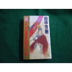 # способ ., десять тысяч .. sho .. Tanaka Minako to медведь * сборник новелл 1997 год #FAUB2025021304#