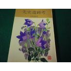 #. история . следы .... библиотека 52 Yamazaki . мужчина Showa 48 год #FAUB2025022109#