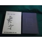 # Yoshikawa Eiji выбор сборник no. 30 шт документ .* сэнрю * поэзия . Showa 46 год #FAUB2025030514#