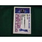 # чудесный супер способность ( третий. глаз ) приобритение закон MU BOOKS. видеть . Gakken Showa 58 год #FAUB2025013003#