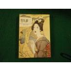 # цвет книги 239 бамбук . сон 2 маленький . правильный доверие Hoikusha Showa 47 год .книга@#FAUB2025013014#
