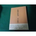 # хорошо .. хайку Kawaguchi .. горячая вода река книжный магазин 1977 год #FAUB2025041407#