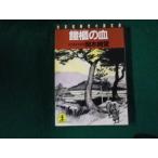 # доспехи .. . Okamoto Kido .. сборник Kobunsha времена повесть библиотека Showa 63 год #FAUB2025042209#