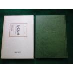 # Tsubochi Shoyo традиция принцип человек. конструкция map Садо . -слойный доверие Showa 58 год #FAUB2025042302#
