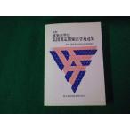 #.. строительство стандарт закон сборник . правило отношение закон . официальное извещение сборник New Japan закон . эпоха Heisei 8 год #FAUB2025042802#