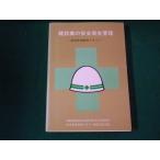 # строительство индустрия. безопасность санитария управление . для управление .. текст .. экономика изучение место Showa 59 год 2 версия #FAUB2025042812#