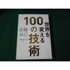 # мир . поменять 100. технология Nikkei BP фирма Nikkei технология выставка .2017 #FAUB2025051507#