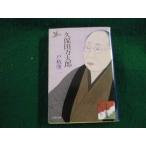 # Kubota десять тысяч Taro Toita Yasuji Bunshun Bunko 1983 год #FAUB2025052105#