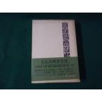 #. цветок добродетель .. следующий . второй часть средний .. Хара Showa 50 год 6... книжный магазин #FAUB2025052901#