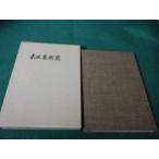 # префектура . обратная сторона улица дорога . глициния . следующий ... Showa 61 год #FAUB2025060306#