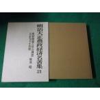 # Meiji Taisho сельское хозяйство . экономика название работа сборник 21 сельское хозяйство . проблема . общество идеал подлинный . маленький произведение стоимость ... сельское хозяйство документ .#FAUB2025060408#