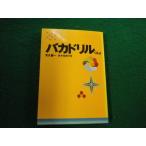#baka дрель *... небо .. один tanakaka есть . тутовик фирма библиотека #FAUB2025061021#
