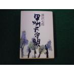 #..... Fukazawa Shichiro средний . библиотека Showa 52 год выгорел чуть более .#FAUB2025061028#