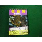 # лампа шт. . юг .. Хара Kobunsha bunko 1991 год #FAUB2025061029#