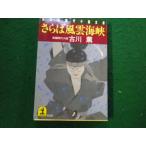 #... способ . море . старый река . длина сборник времена повесть Kobunsha bunko 1993 год #FAUB2025061032#