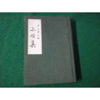 # маленький . сборник Hirayama Roko сборник документ .. книжный магазин Showa 34 год .книга@#FAUB2025070305#