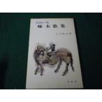 # страстность. .. дерево сборник песен Ishikawa . дерево высота мир . Showa 41 год выгорел * пятна есть #FAUB2025071714#