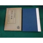 # высшее мельчайший. мир горячая вода река превосходящий . Iwanami книжный магазин Showa 17 год 3. выгорел * царапина есть #FAUB2025073006#