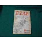 # сельское хозяйство технология Showa 23 год 8 месяц номер сельское хозяйство технология ассоциация сельско-хозяйственное оборудование. текущее состояние ... удар . делать . другой #FAUB2025082811#