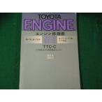 # Toyota двигатель книга по ремонту T-U 2T-U 3T-U TTC-C 51 год выбрасывание газ регулирование согласовано двигатель 1977-4#FAUB2025082818#