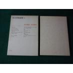 # юг person медведь . выбор сборник 3 юг person . рассказ юг person заметки Heibonsha 1984 год #FAUB2025100705#