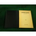 # управление персоналом . мнение. изучение внутри ... Kobe университет изучение . документ . line . сборник иметь .. Showa 50 год #FAUB2025111317#