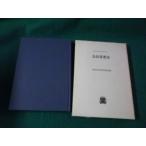 # отчетность мысль история H*T* Dine Tour закон . университет отчетность Gakken .. перевод закон . университет выпускать отдел 1973 год #FAUB2025111916#