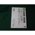 # сейчас хочет знать излучение . радиация талант тело человека к влияние . окружающая среда .. .... ом фирма эпоха Heisei 23 год #FAUB2025112504#