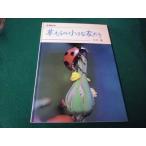 # фотография книга с картинками .... маленький ... Ogawa . New Japan выпускать фирма покрытие нет #FAUB2025120212#