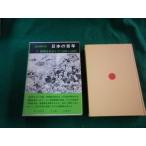 # регистрация настоящее время история японский 100 год 8 чуть более страна ... делать 1889~1900.. книжный магазин Showa 38 год .. царапина * царапина есть #FAUB2025120802#