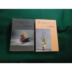 # женщина . есть .. один * 2 2 шт. комплект Kawabata Yasunari Shinchosha монография #FAUB2025121715#
