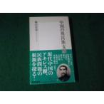 # China. необычность раса главный распределение ширина гора . глава Shueisha Shinsho 2009 год #FAUB2025122911#