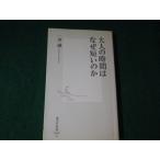 # взрослый час. почему короткий .. . один река . Shueisha Shinsho 2008 год #FAUB2025122913#