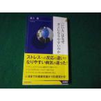 ■「いい人」はなぜガンになりやすいのか 最上悠 青春新書INTELLIGENCE 2010年■FAUB2025123001■