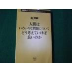 # человек. различный . проблема относительно .. обдумать ... хороший. . Mori Hiroshi Shincho новая книга #FAUB2026010713#