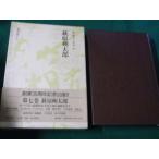 # новое время. поэзия человек 7 Hagi .. Taro Nakamura подлинный один . сборник * описание . выпускать фирма #FAUB2026011402#