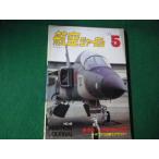 # авиация journal 1977 год 5 месяц номер No46 специальный выпуск мир сильнейший истребитель #FAUB2026012116#