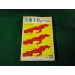 # изобразительное искусство рука .1971 год 12 месяц номер таблица на данный момент * положение дел -60 годы изобразительное искусство. .. перемещение ... выгорел есть #FAUB2026012301#