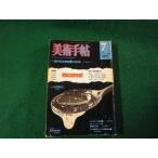 # изобразительное искусство рука .1975 год 7 месяц номер настоящее время Япония художественная выставка. 20 год - document #FAUB2026012305#